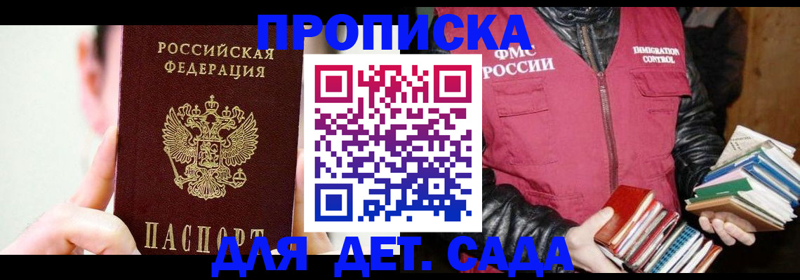 прописка для работы в Богородске